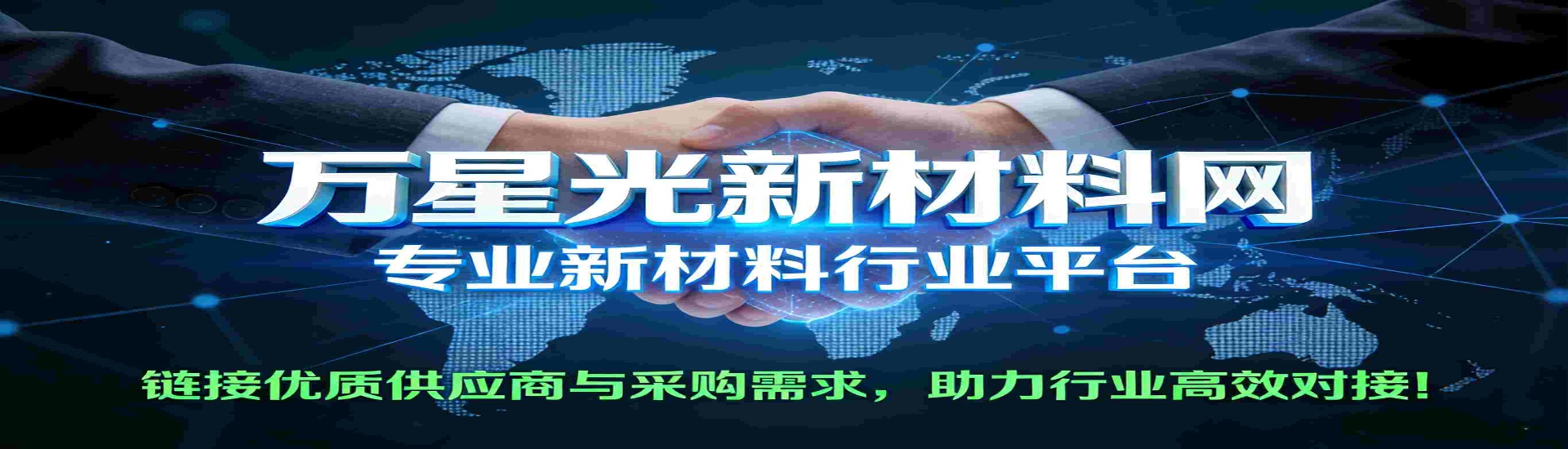 万星光新材料网