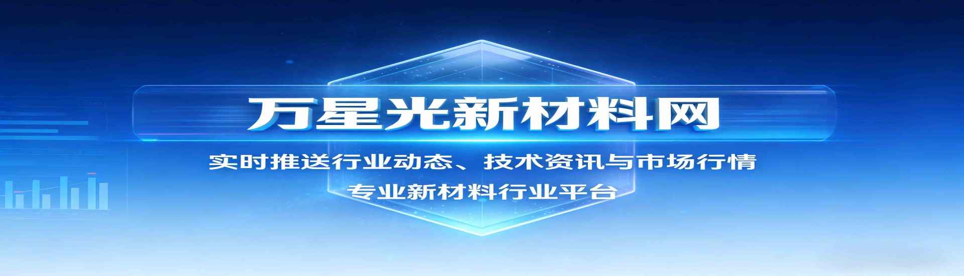万星光新材料网