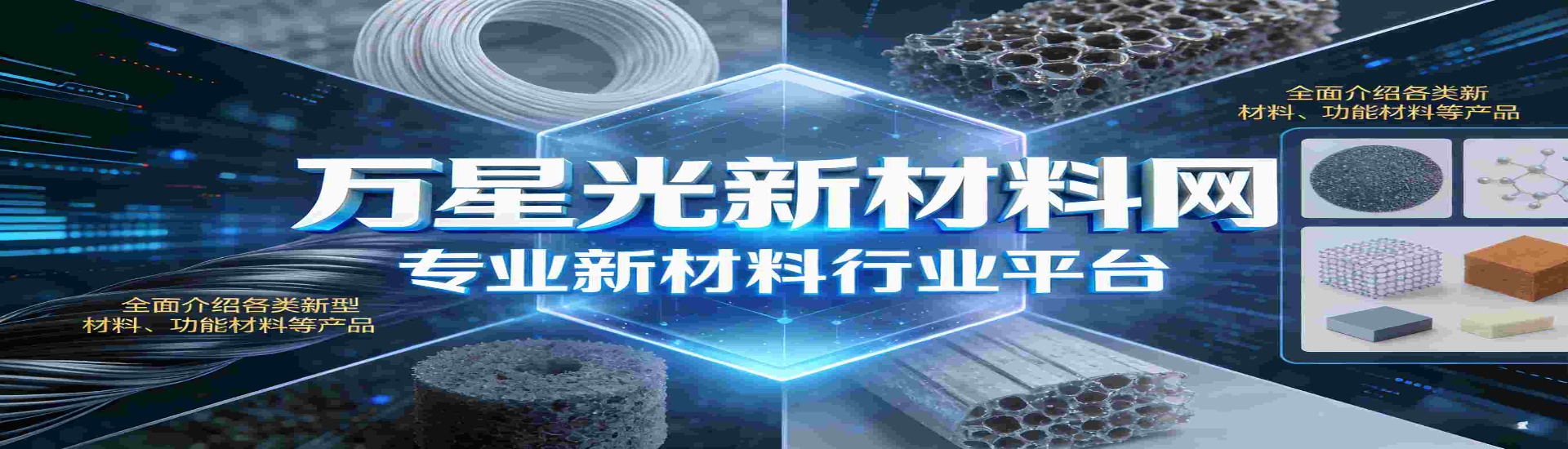 万星光新材料网