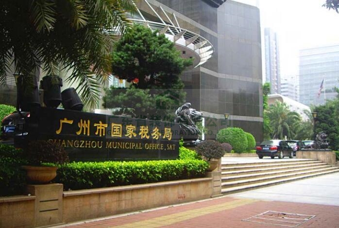 广州天河税务局办公大楼