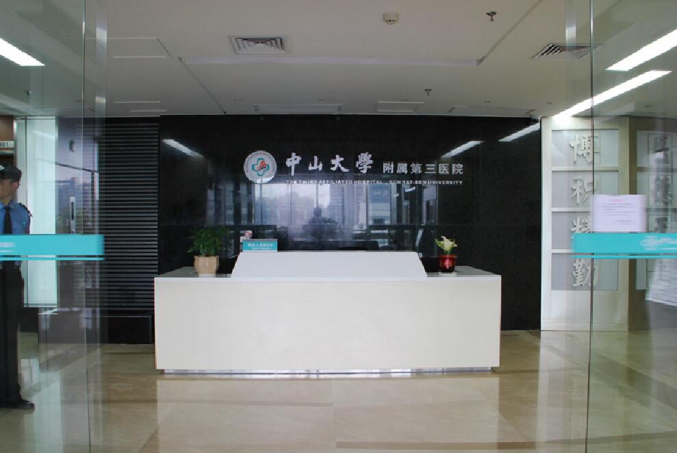 中山大学附属第三医院(图5)