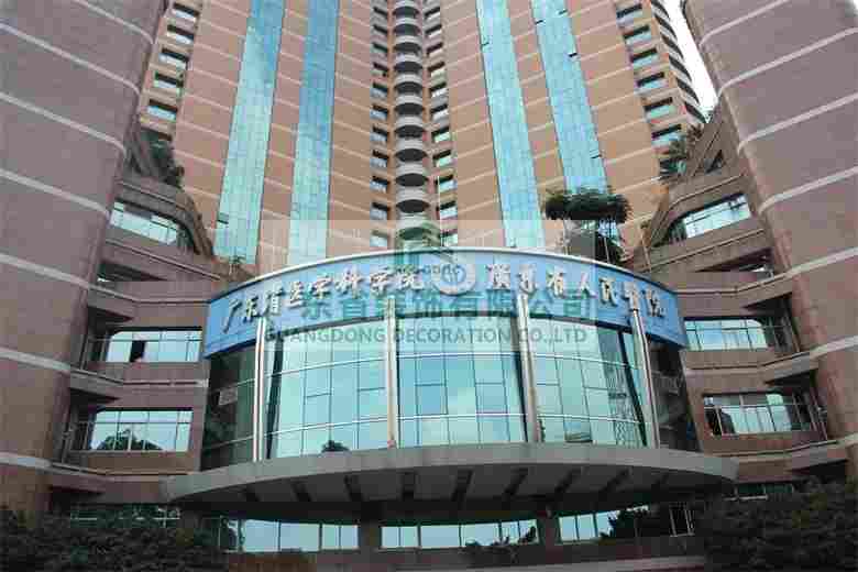 广东省人民医院保健楼(图2)