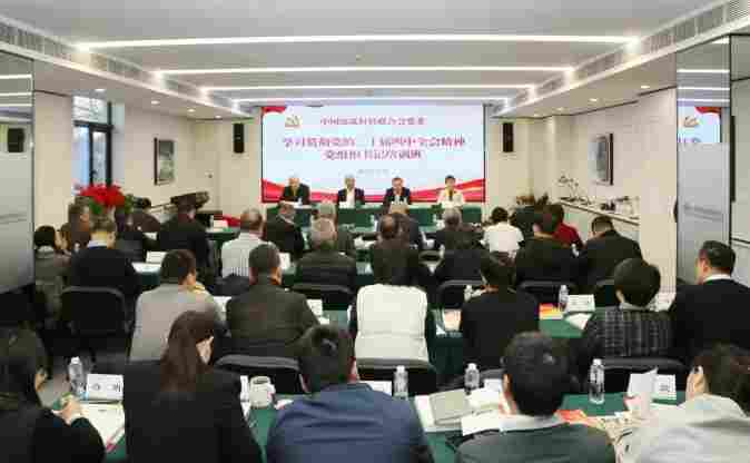 中国建筑材料联合会党委举办学习贯彻党的二十届四中全会精神党组织书记培训班